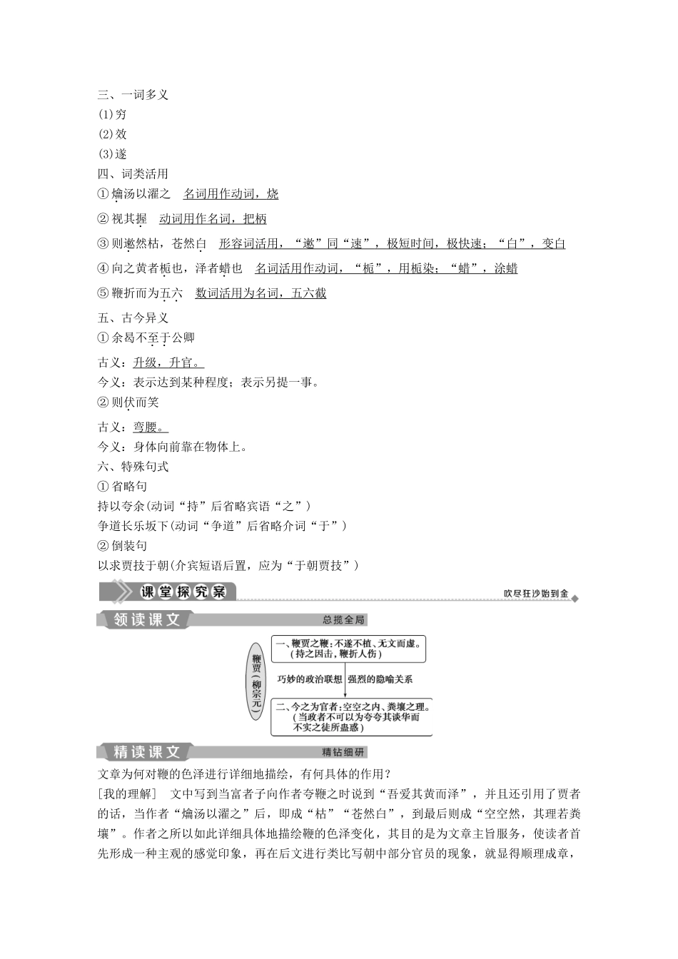 高中语文 第五单元 19 鞭贾学案（含解析）粤教版选修《唐宋散文选读》-粤教版高中《唐宋散文选读》语文学案_第2页