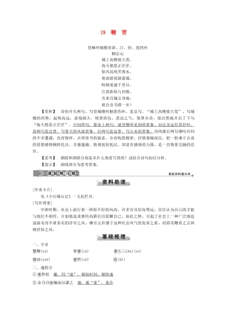 高中语文 第五单元 19 鞭贾学案（含解析）粤教版选修《唐宋散文选读》-粤教版高中《唐宋散文选读》语文学案
