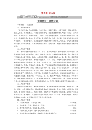 高中语文 第二单元 第7课 诗六首教学案 语文版必修2-语文版高一必修2语文教学案