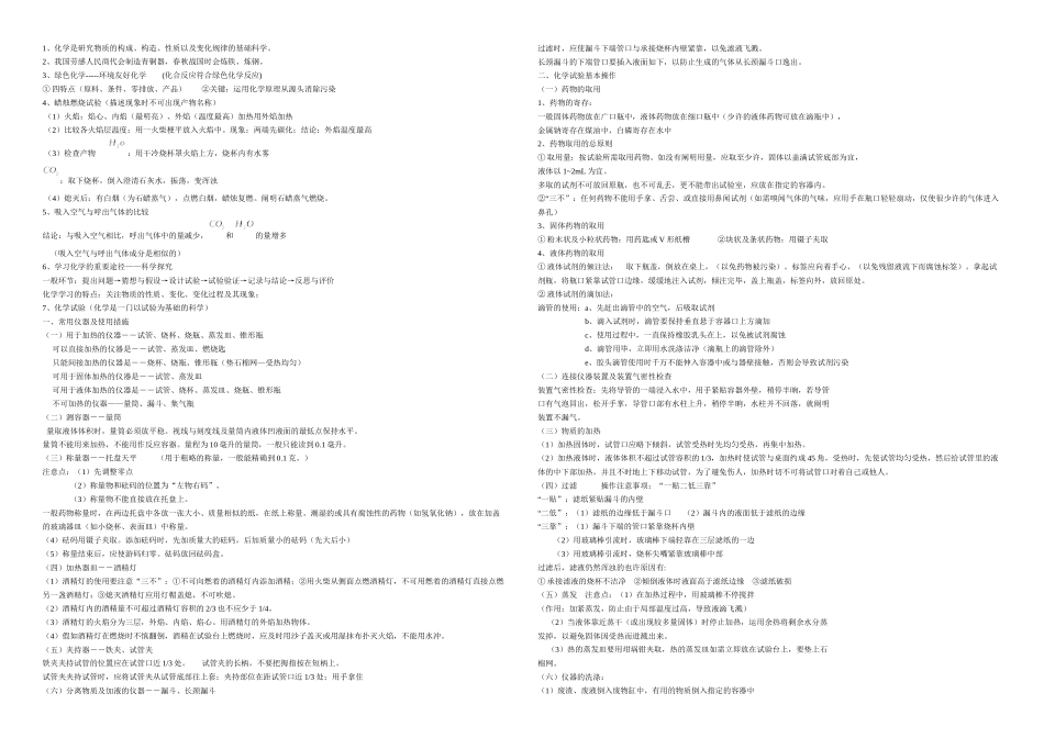 2025年初中化学各章知识点总结复习_第1页