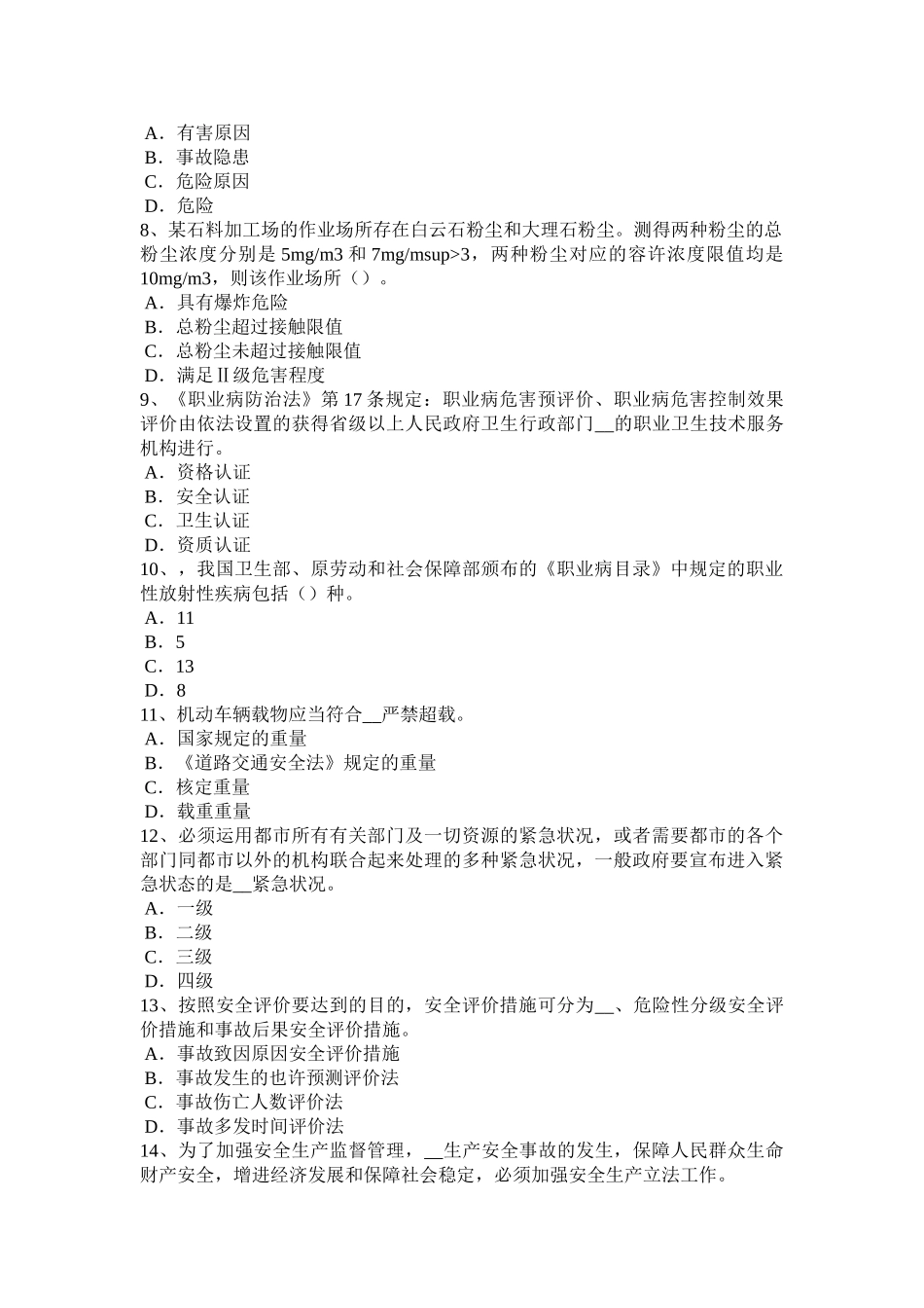 2025年下半年西藏安全工程师安全生产法锅炉运行的压力调节试题_第2页