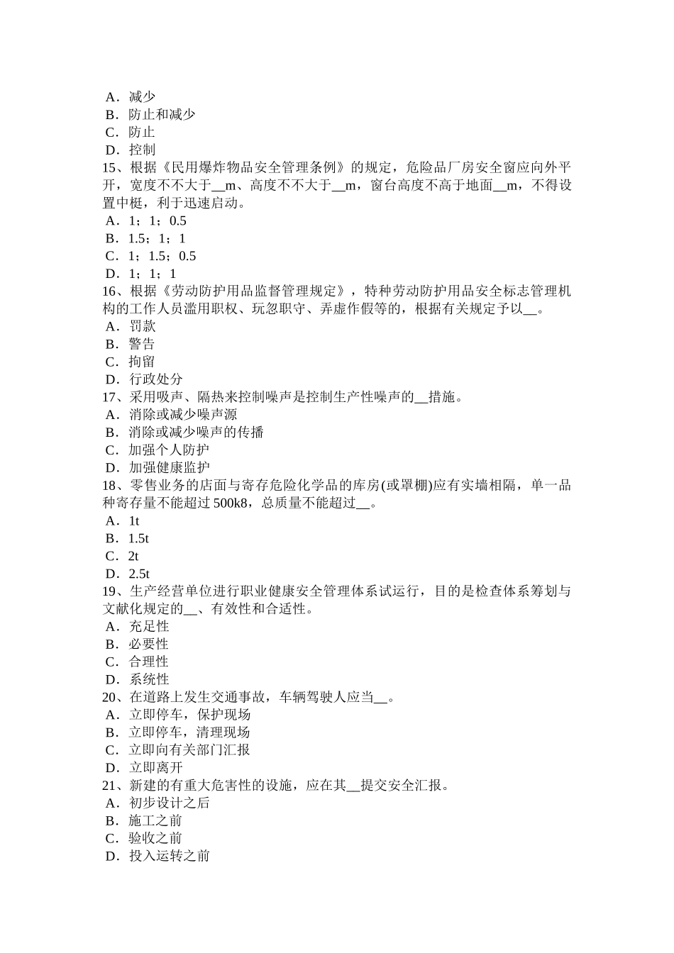 2025年下半年西藏安全工程师安全生产法锅炉运行的压力调节试题_第3页