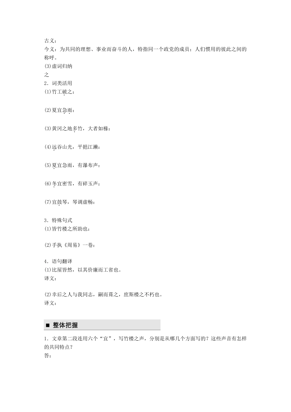 高中语文 第四单元 万物静观皆自得 第13课 黄州新建小竹楼记学案 语文版必修3-语文版高一必修3语文学案_第2页