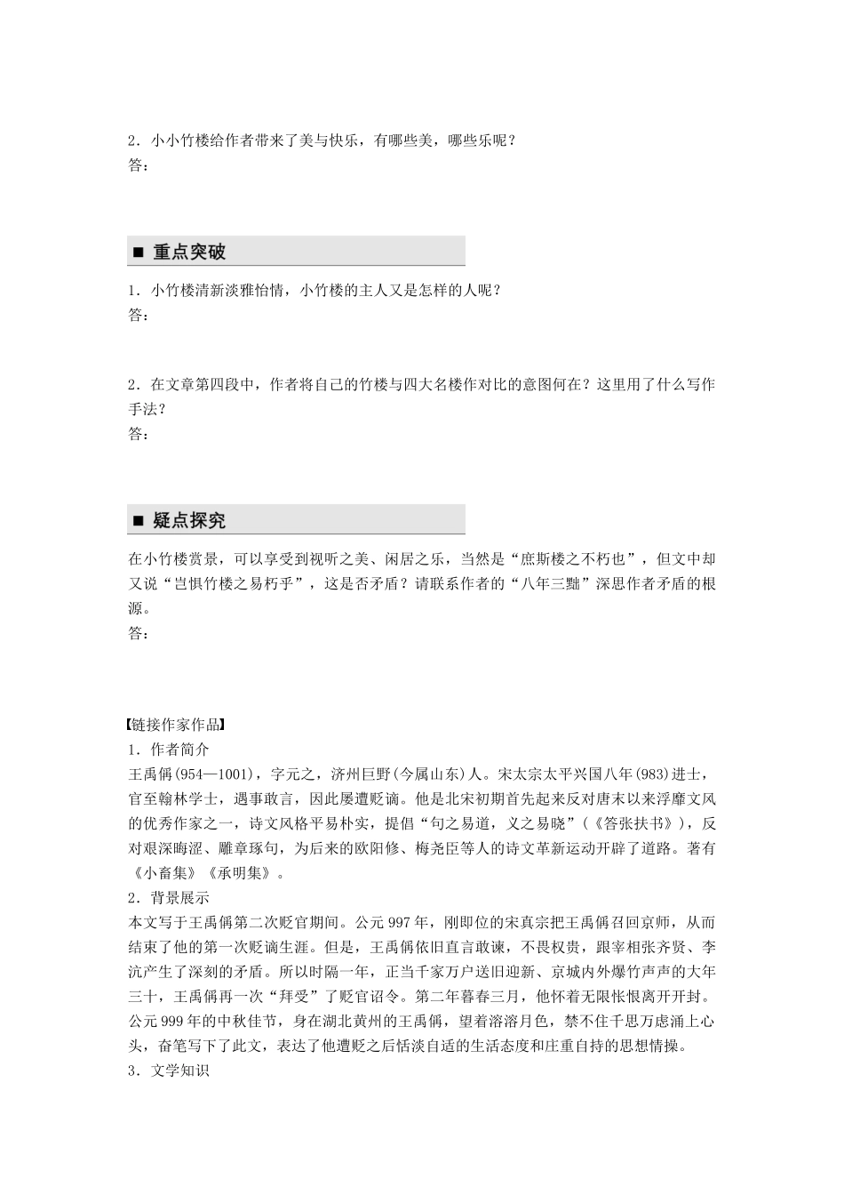 高中语文 第四单元 万物静观皆自得 第13课 黄州新建小竹楼记学案 语文版必修3-语文版高一必修3语文学案_第3页