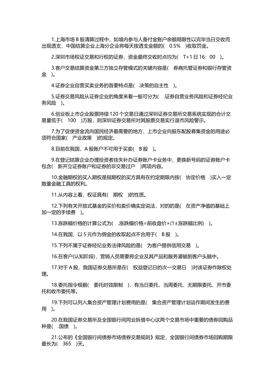 2025年证券从业资格考试资料必背_第1页