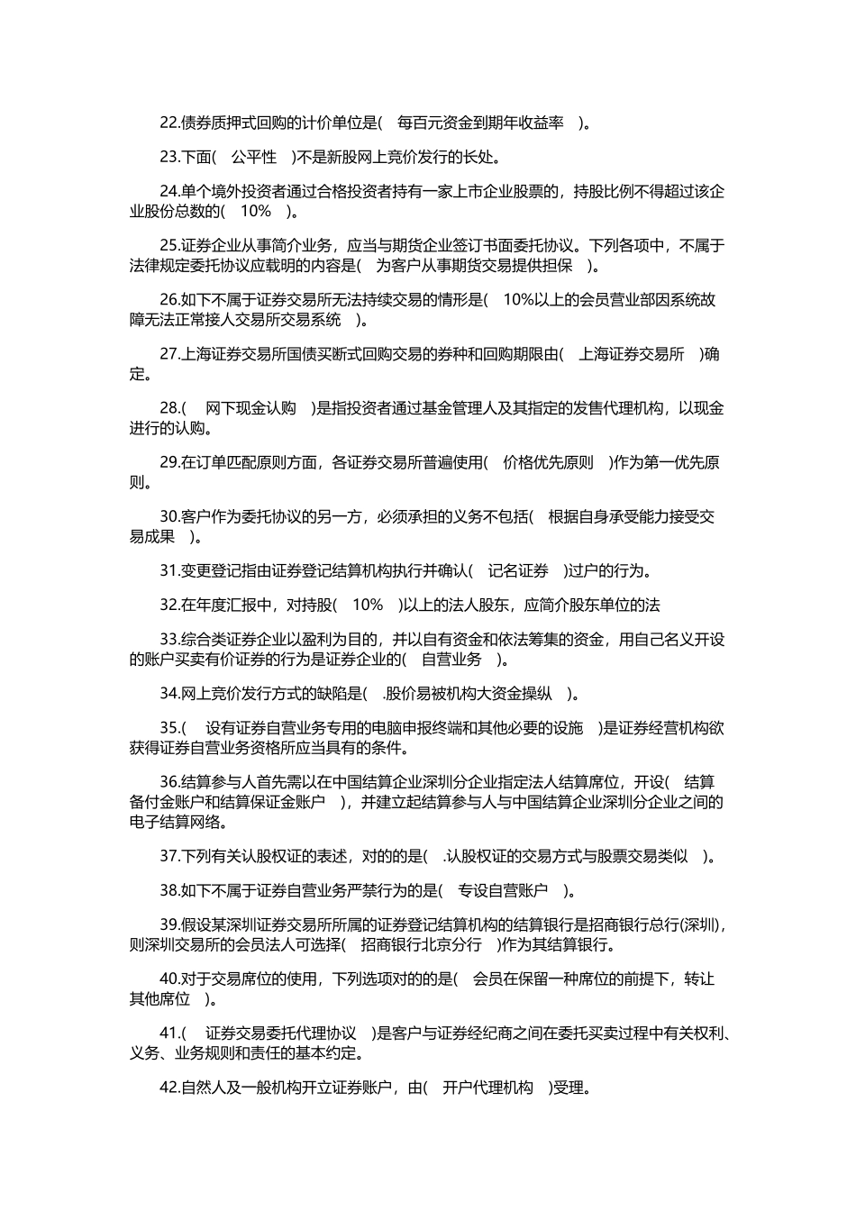 2025年证券从业资格考试资料必背_第2页