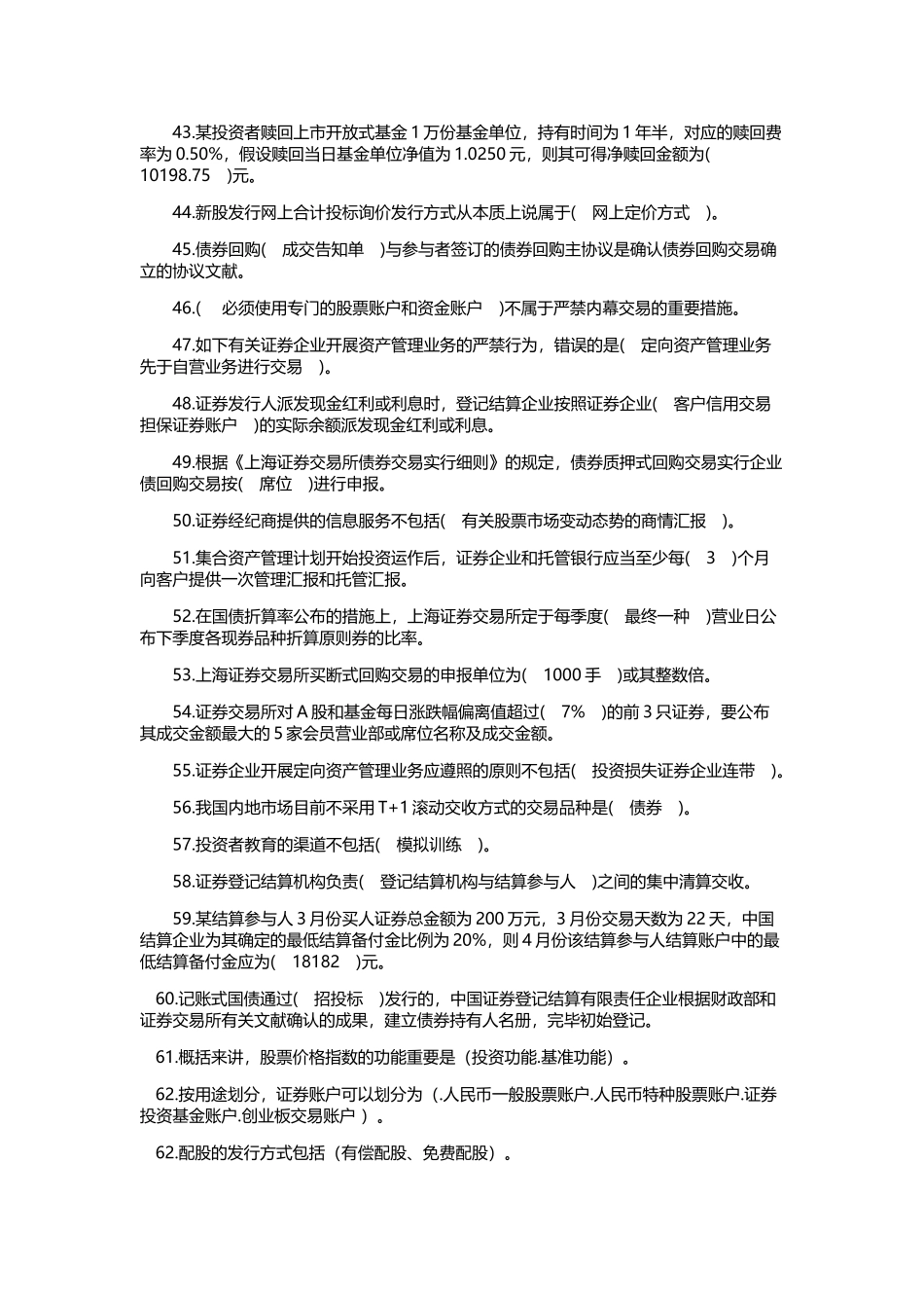 2025年证券从业资格考试资料必背_第3页