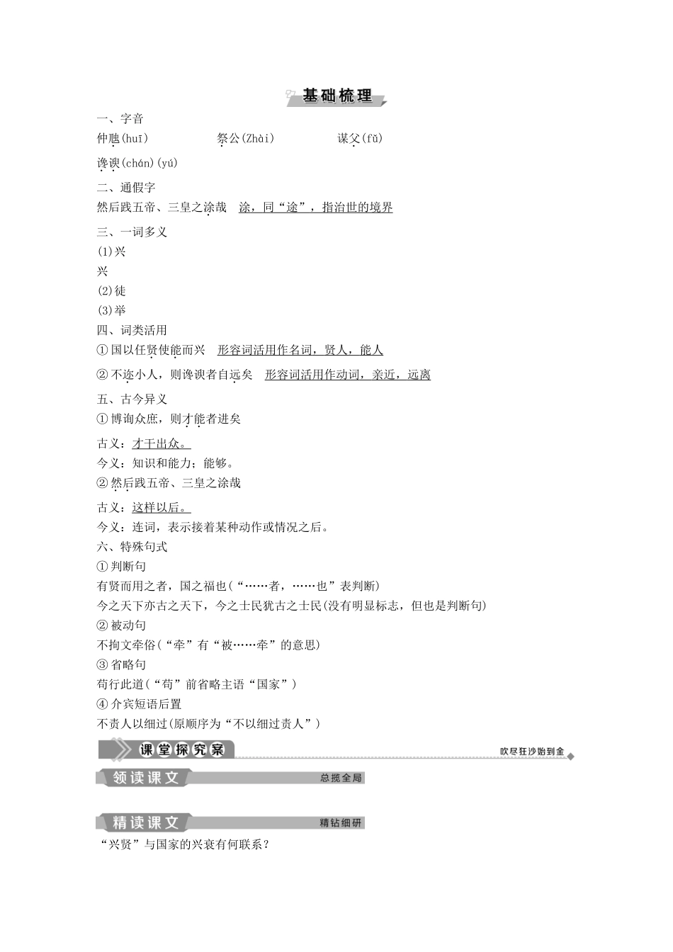 高中语文 第五单元 20 兴贤学案（含解析）粤教版选修《唐宋散文选读》-粤教版高中《唐宋散文选读》语文学案_第2页