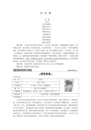 高中语文 第五单元 20 兴贤学案（含解析）粤教版选修《唐宋散文选读》-粤教版高中《唐宋散文选读》语文学案