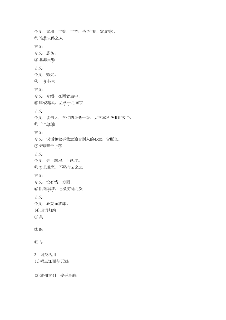 高中语文 第四单元 万物静观皆自得 第14课 滕王阁序学案 语文版必修3-语文版高一必修3语文学案_第2页