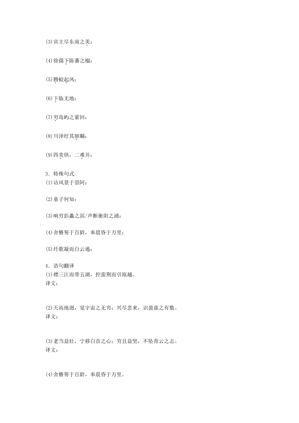 高中语文 第四单元 万物静观皆自得 第14课 滕王阁序学案 语文版必修3-语文版高一必修3语文学案_第3页
