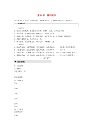 高中语文 第四单元 万物静观皆自得 第14课 滕王阁序学案 语文版必修3-语文版高一必修3语文学案