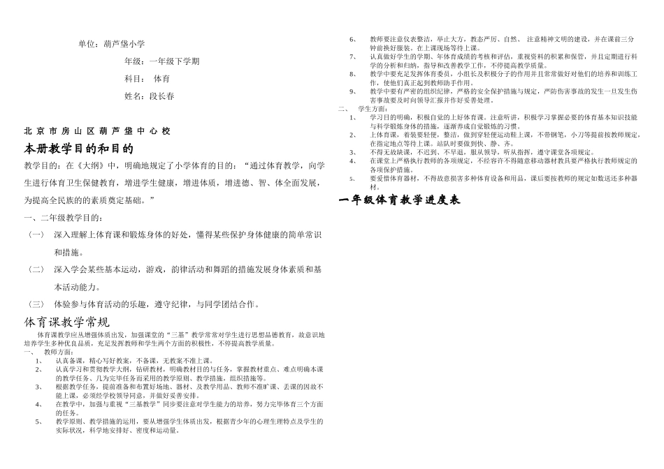 2025年一年级体育全套的_第1页