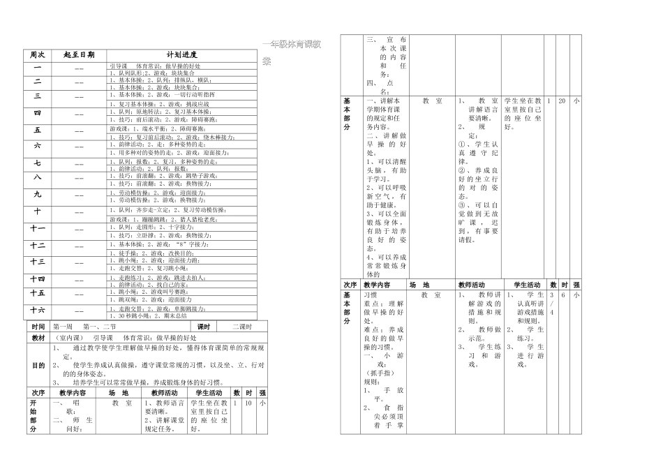 2025年一年级体育全套的_第2页