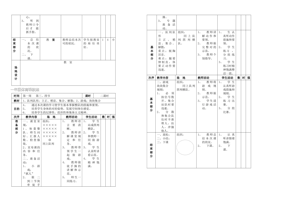 2025年一年级体育全套的_第3页
