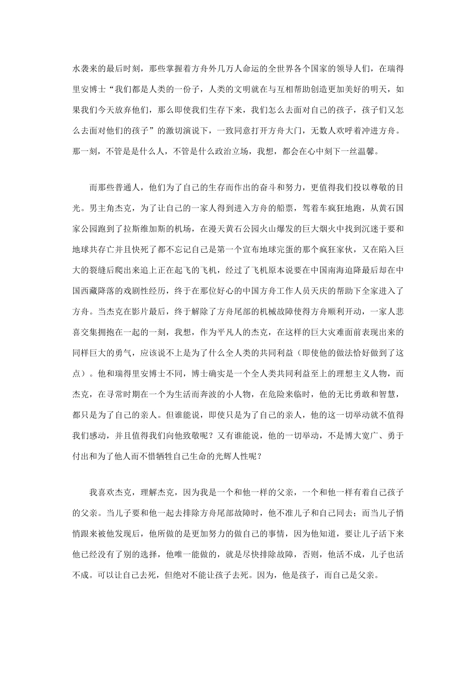 高中语文 第五单元 2012的观后感作文素材 人教版第四册_第2页