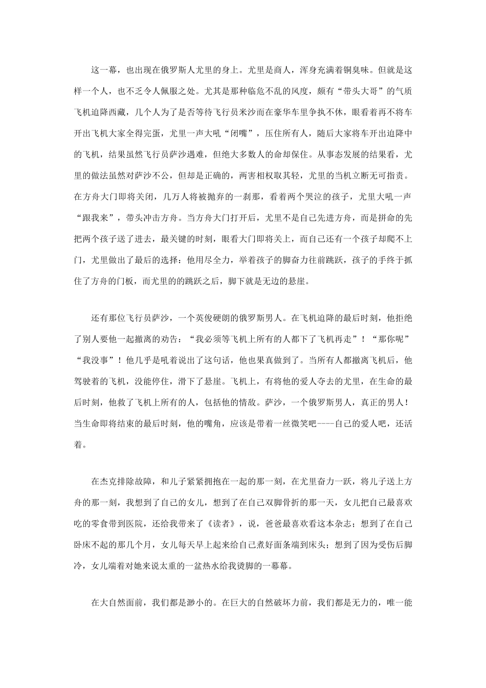 高中语文 第五单元 2012的观后感作文素材 人教版第四册_第3页