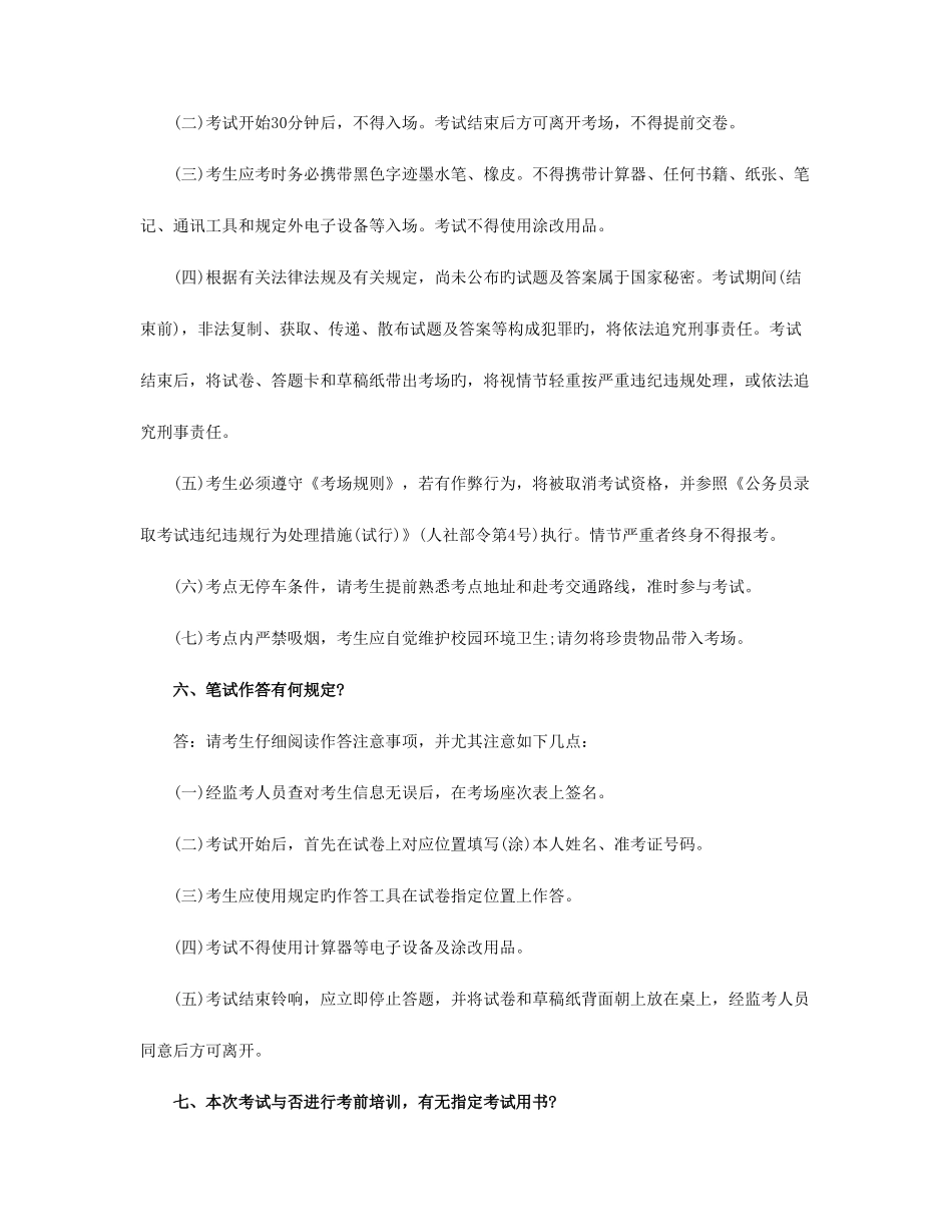 2025年上半年上海虹口区社区工作者招聘考试问答_第3页