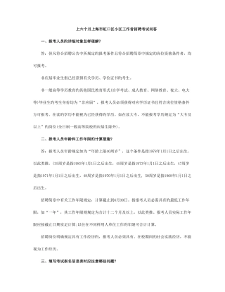 2025年上半年上海虹口区社区工作者招聘考试问答