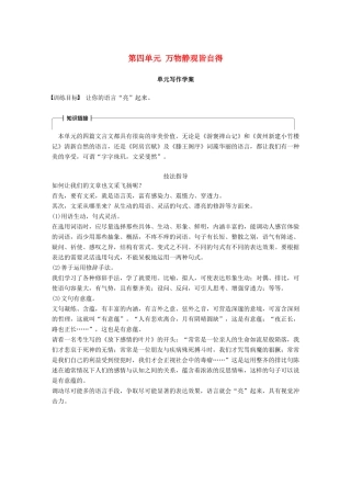 高中语文 第四单元 万物静观皆自得单元写作学案 语文版必修3-语文版高一必修3语文学案