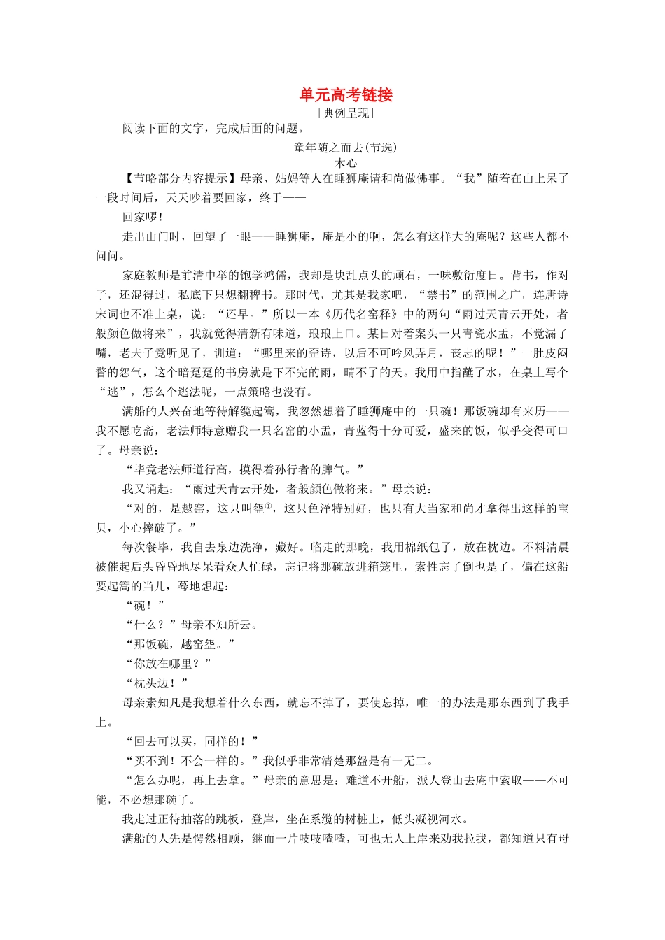 高中语文 第五单元 单元高考链接学案（含解析）新人教版选修《外国小说欣赏》-新人教版高三选修语文学案_第1页