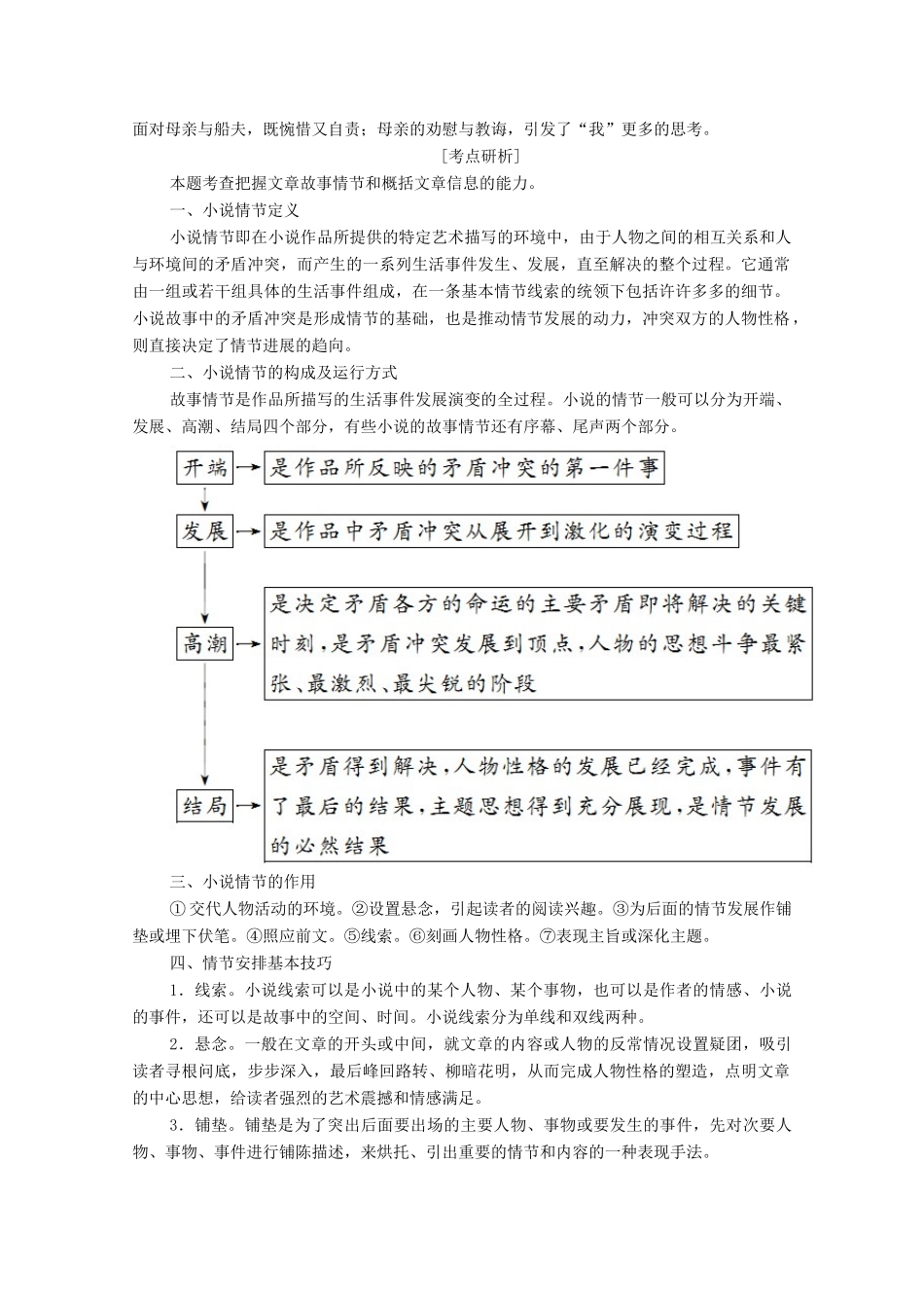 高中语文 第五单元 单元高考链接学案（含解析）新人教版选修《外国小说欣赏》-新人教版高三选修语文学案_第3页