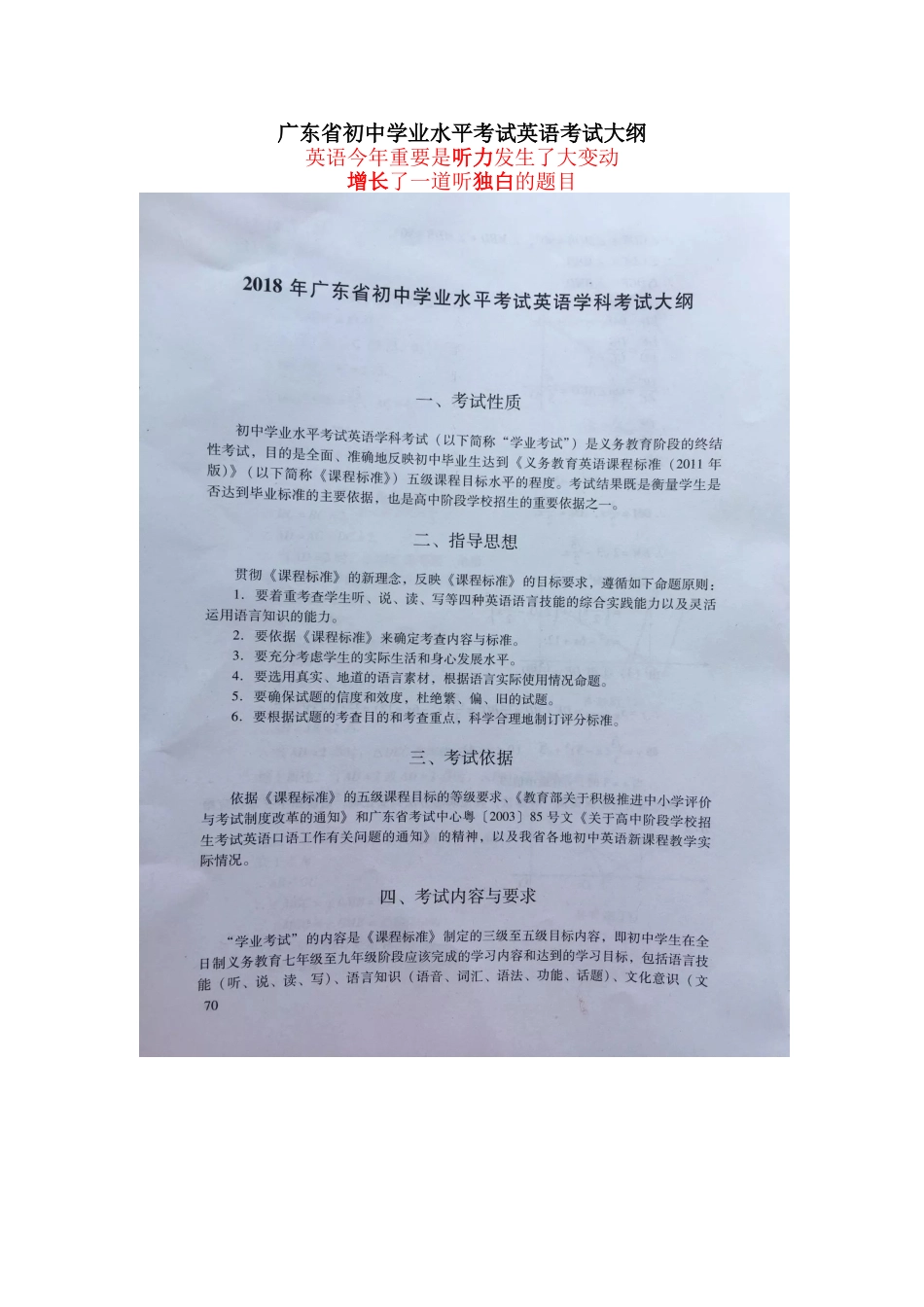 2025年广东省初中学业水平考试英语考试大纲_第1页