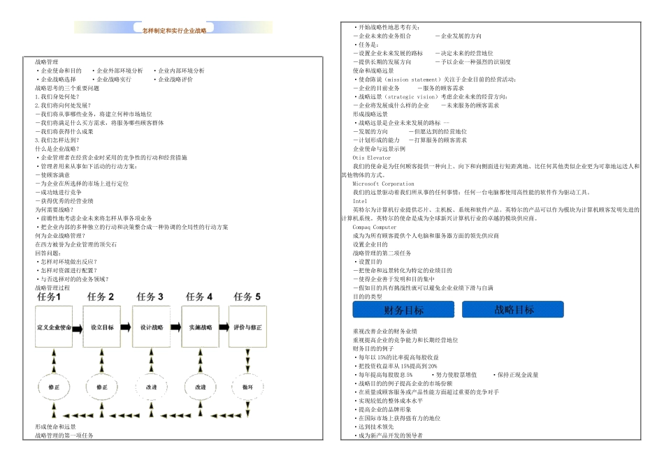 2025年战略管理继续教育_第1页