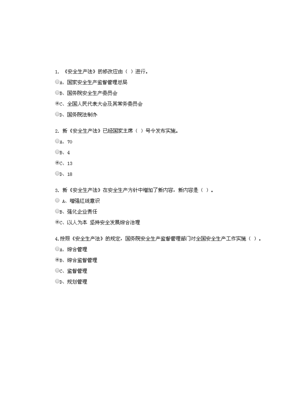 2025年《新安全生产法》知识竞赛A卷答案_第1页