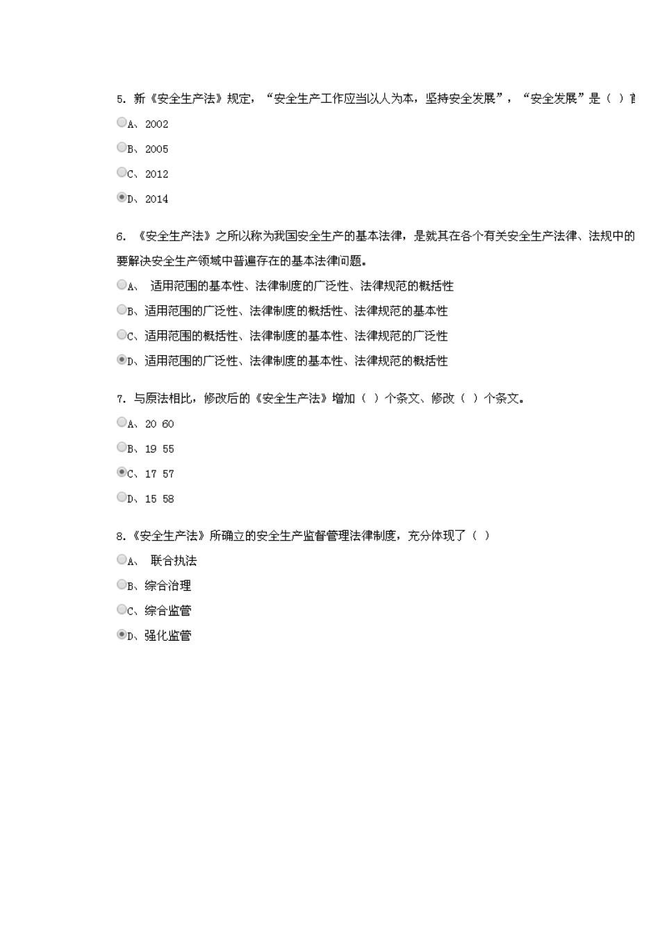 2025年《新安全生产法》知识竞赛A卷答案_第2页