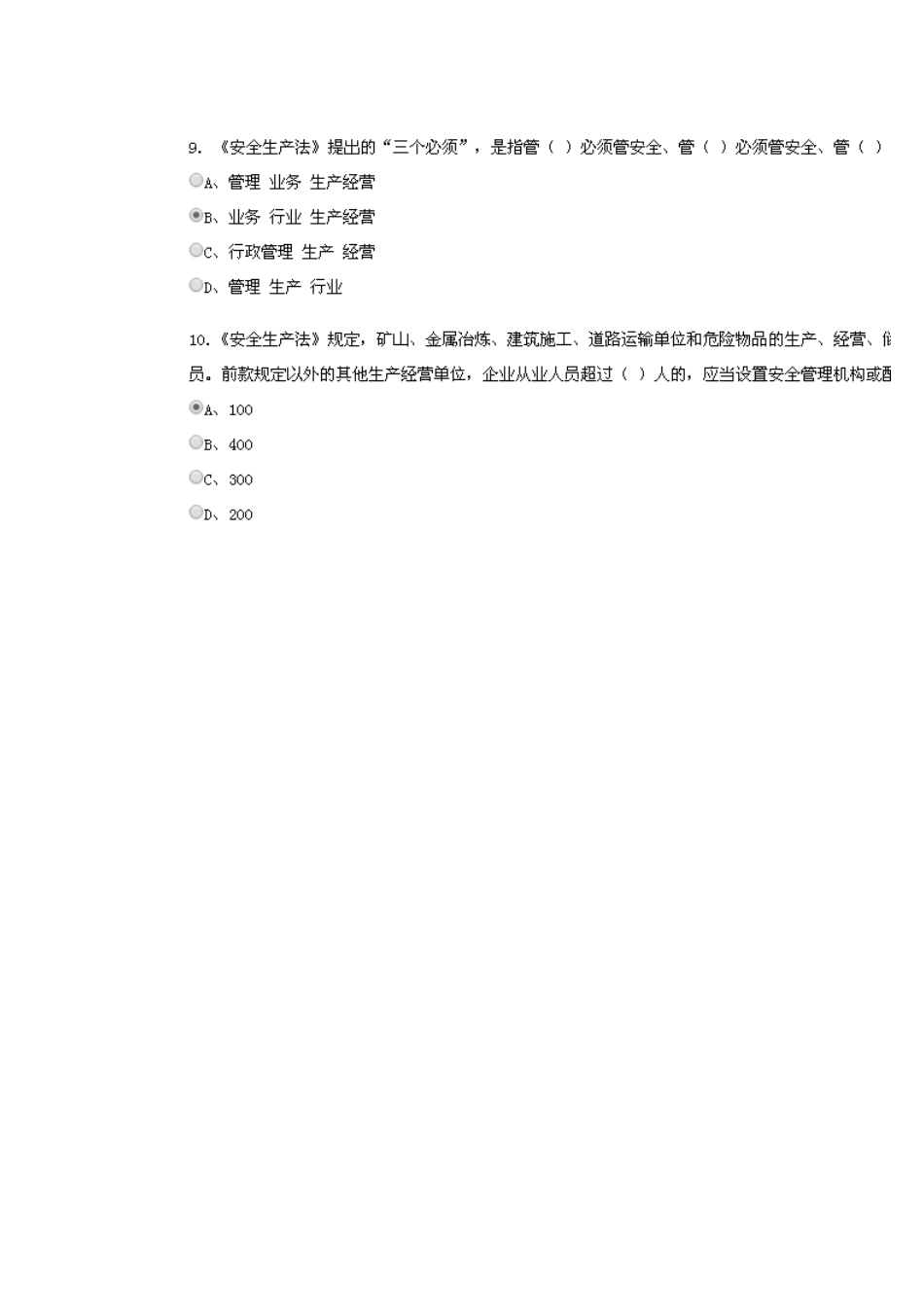2025年《新安全生产法》知识竞赛A卷答案_第3页