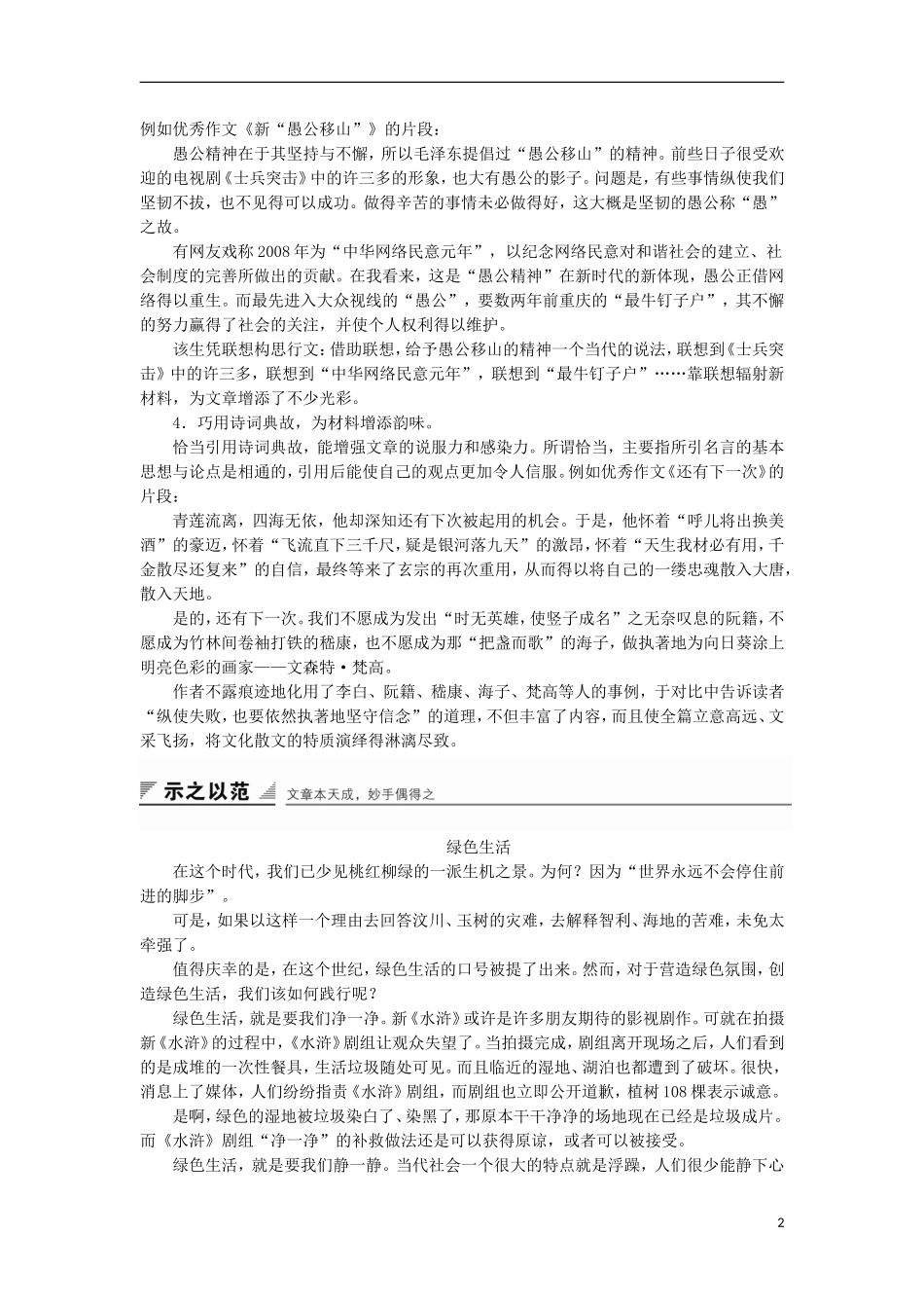 高中语文 第四单元 写作 材料丰富导学案 粤教版选修《唐宋散文选读》-粤教版高二《唐宋散文选读》语文学案_第2页