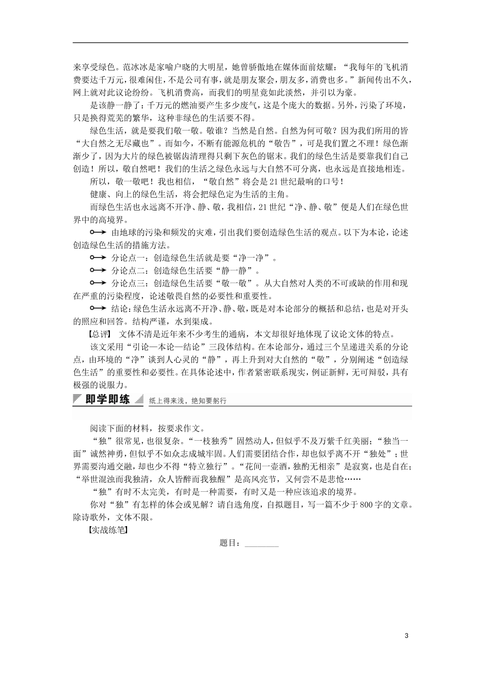 高中语文 第四单元 写作 材料丰富导学案 粤教版选修《唐宋散文选读》-粤教版高二《唐宋散文选读》语文学案_第3页