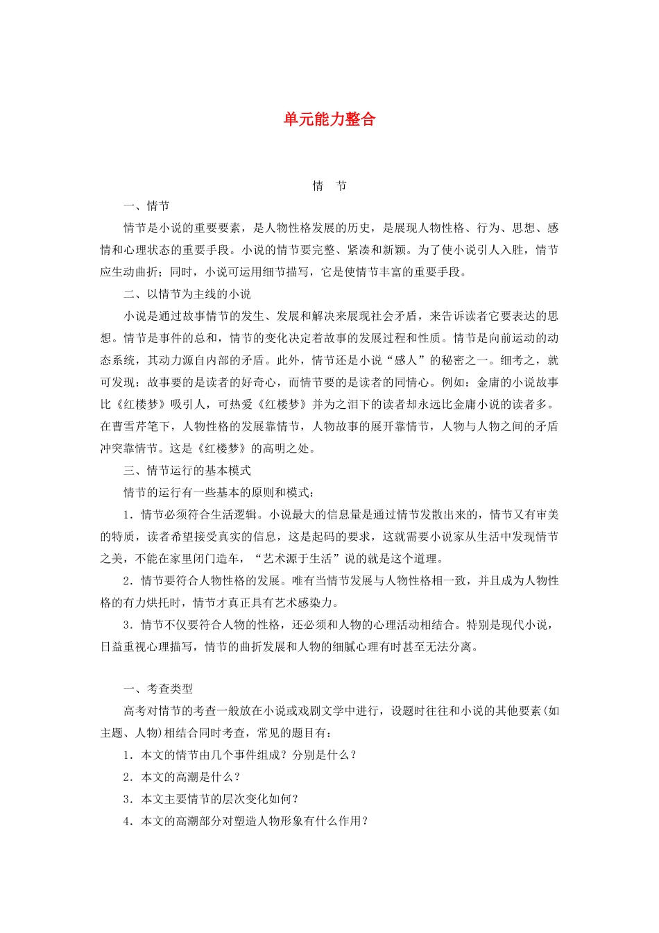 高中语文 第五单元 单元能力整合学案（含解析）新人教版选修《外国小说欣赏》-新人教版高中选修语文学案_第1页