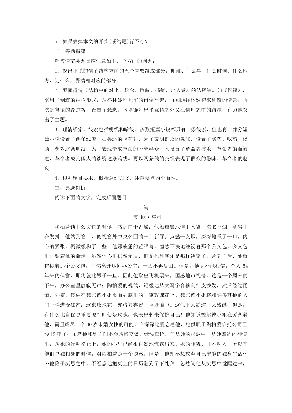 高中语文 第五单元 单元能力整合学案（含解析）新人教版选修《外国小说欣赏》-新人教版高中选修语文学案_第2页