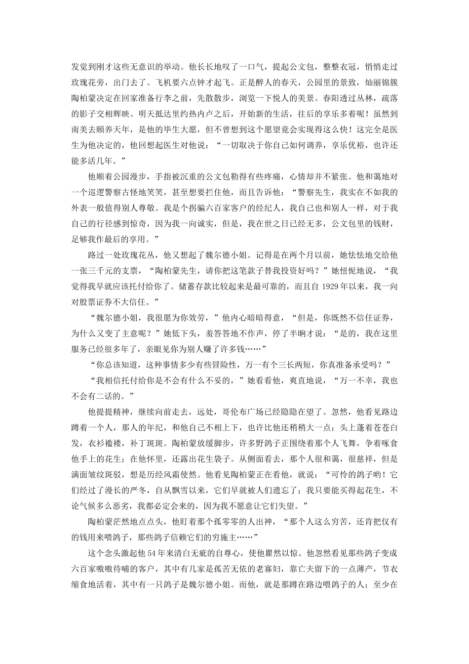 高中语文 第五单元 单元能力整合学案（含解析）新人教版选修《外国小说欣赏》-新人教版高中选修语文学案_第3页