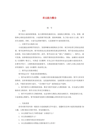 高中语文 第五单元 单元能力整合学案（含解析）新人教版选修《外国小说欣赏》-新人教版高中选修语文学案