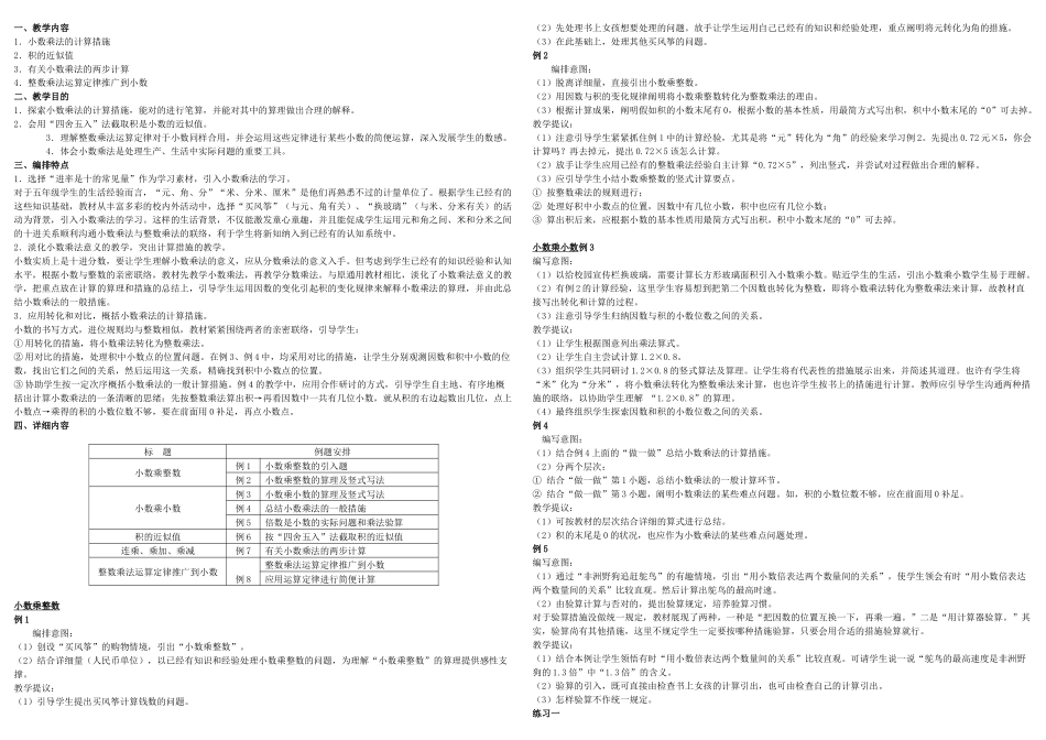 2025年全套人教小学五年级数学说课稿_第1页