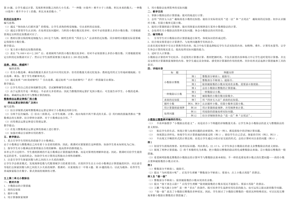 2025年全套人教小学五年级数学说课稿_第2页