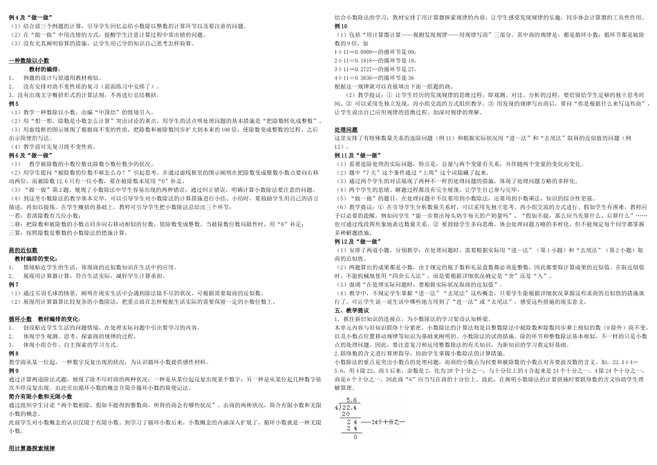 2025年全套人教小学五年级数学说课稿_第3页