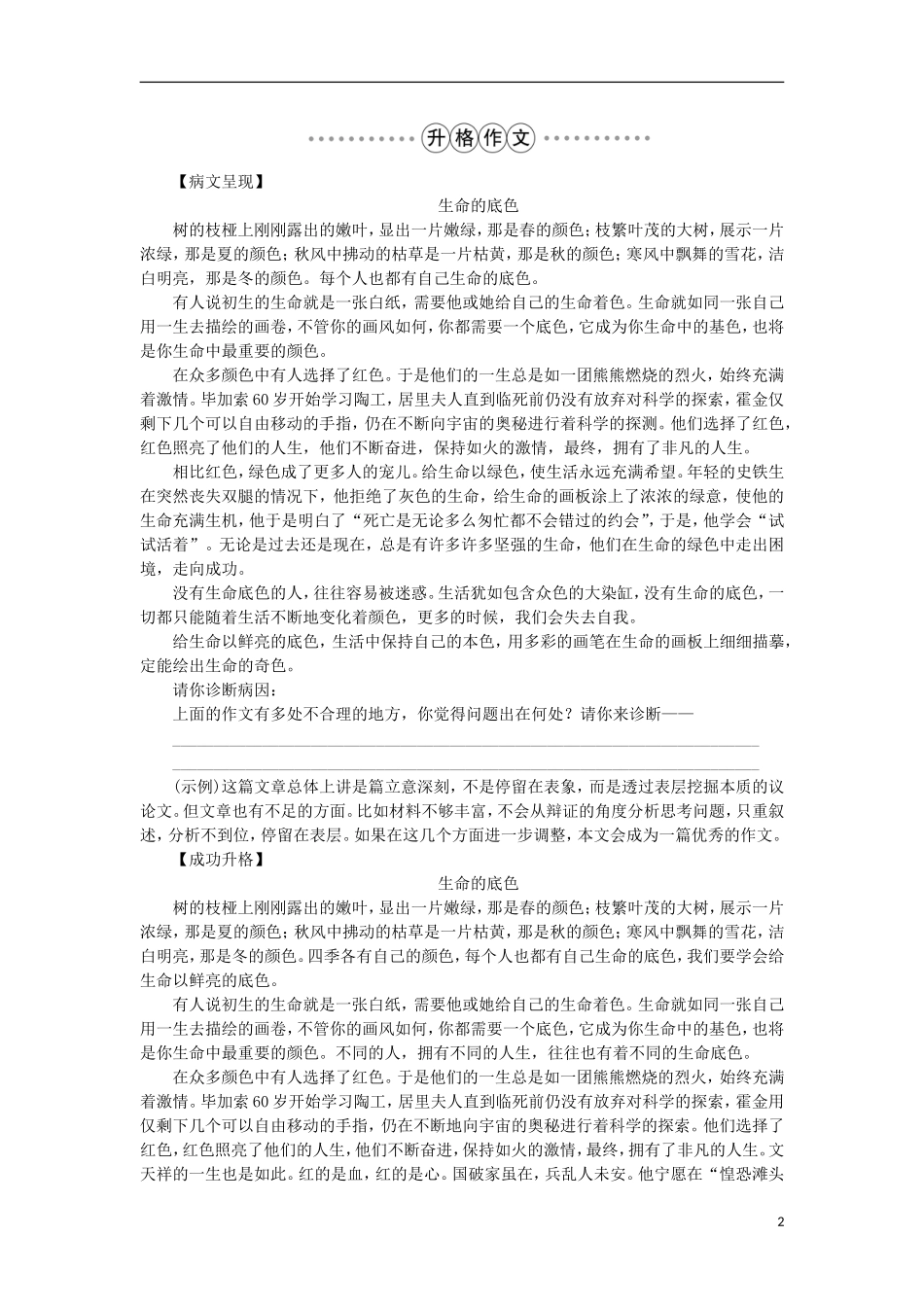 高中语文 第四单元 写作 善于思辨 学习辩证分析学案 新人教版必修4-新人教版高一必修4语文学案_第2页