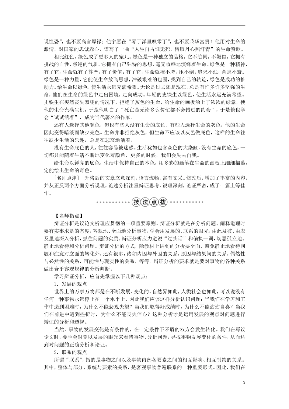 高中语文 第四单元 写作 善于思辨 学习辩证分析学案 新人教版必修4-新人教版高一必修4语文学案_第3页