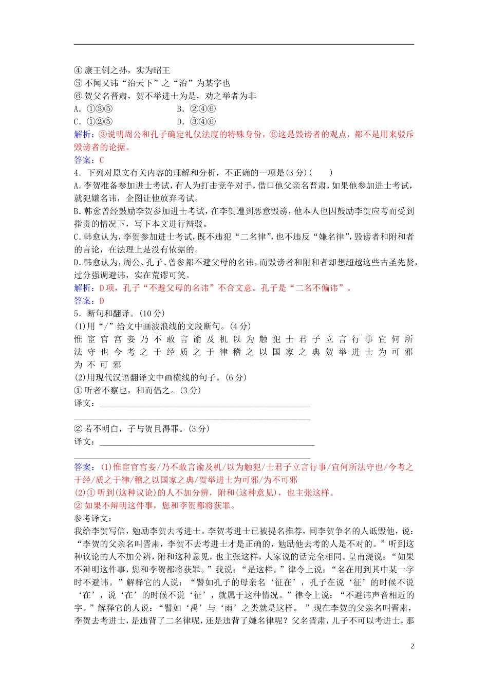 高中语文 第五单元 单元综合质量检测卷（五） 粤教版选修《唐宋散文选读》-粤教版高二《唐宋散文选读》语文学案_第2页