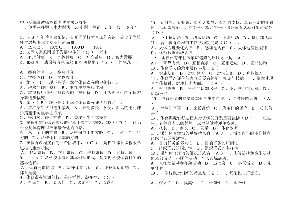 2025年中小学体育教师招聘考试试题及答案_第1页