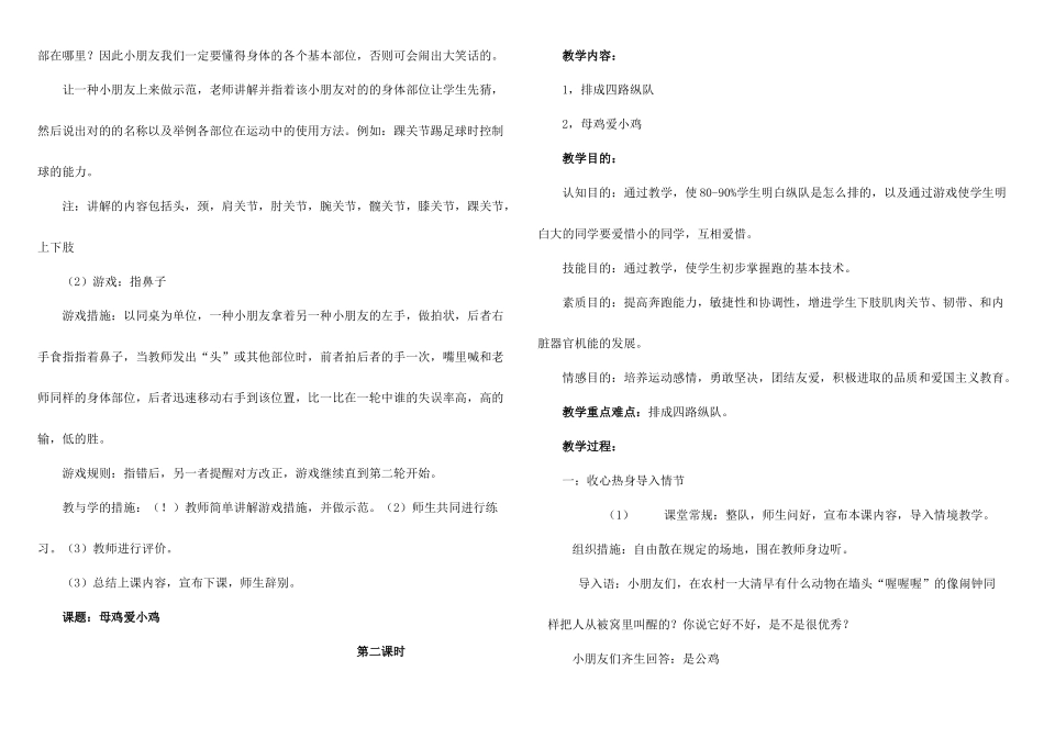 2025年一年级上册体育全册人教_第2页