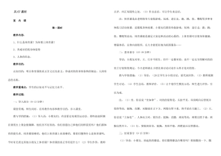 2025年一年级上册体育全册人教