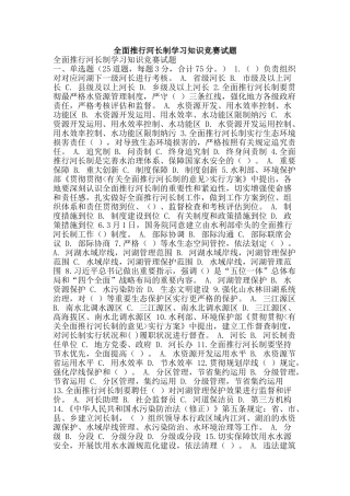 2025年全面推行河长制学习知识竞赛试题