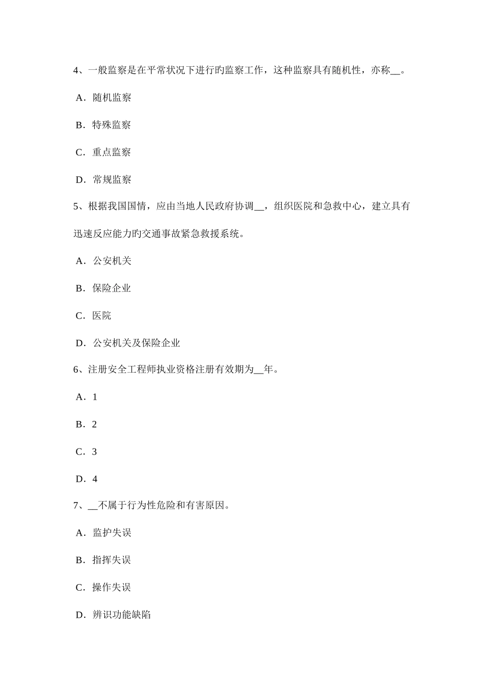 2025年上半年台湾省安全工程师安全生产法工艺的特点模拟试题_第2页