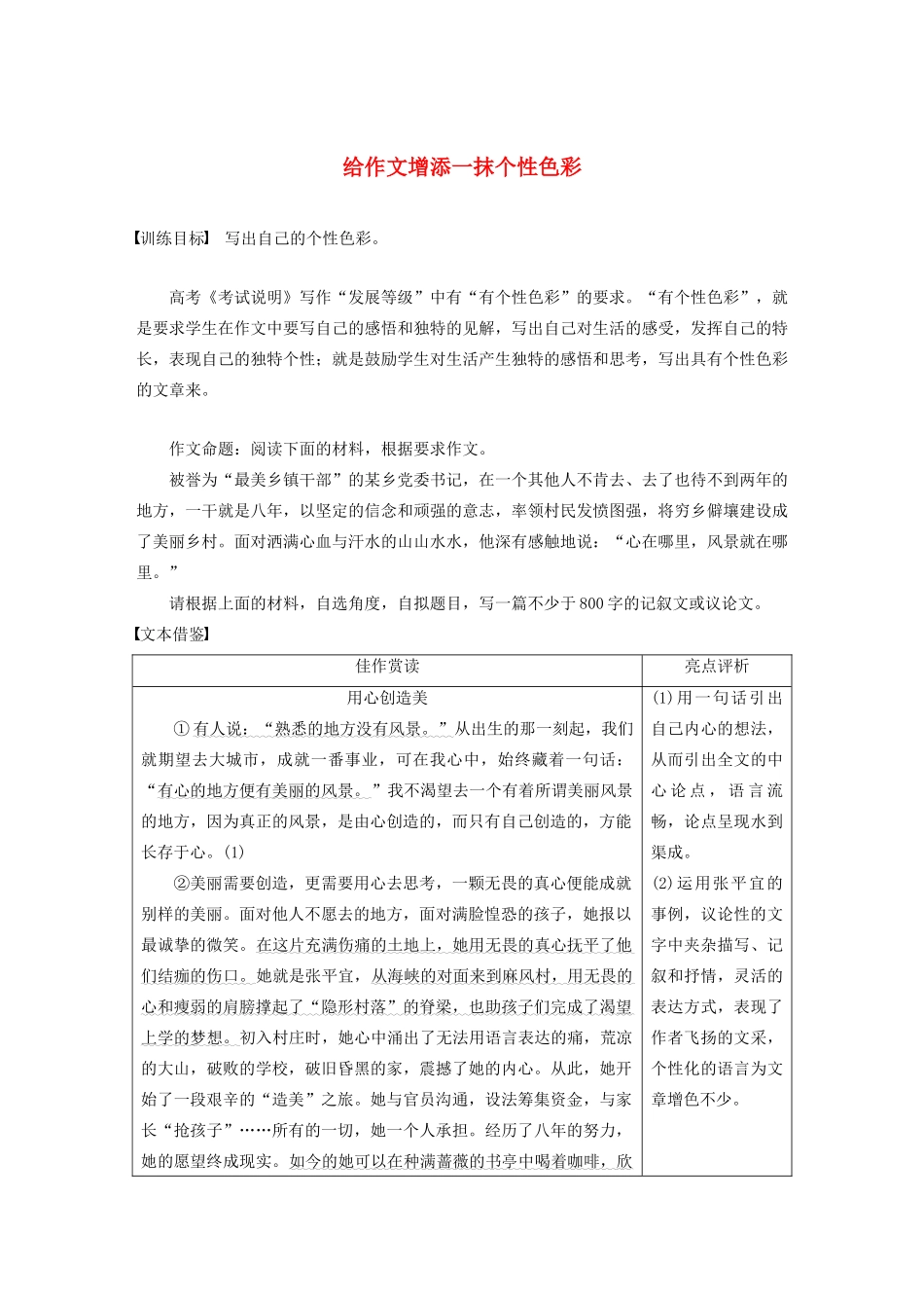 高中语文 第四单元 写作导学 给作文增添一抹个性色彩学案 语文版必修5-语文版高中必修5语文学案_第1页