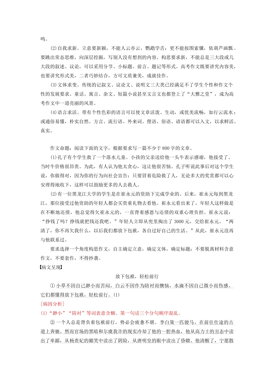 高中语文 第四单元 写作导学 给作文增添一抹个性色彩学案 语文版必修5-语文版高中必修5语文学案_第3页